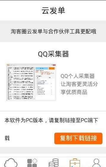 淘客圈app下载安装官方版图1: