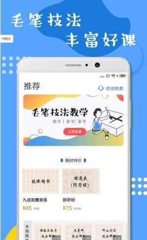 软笔毛笔学习app安卓版图1: