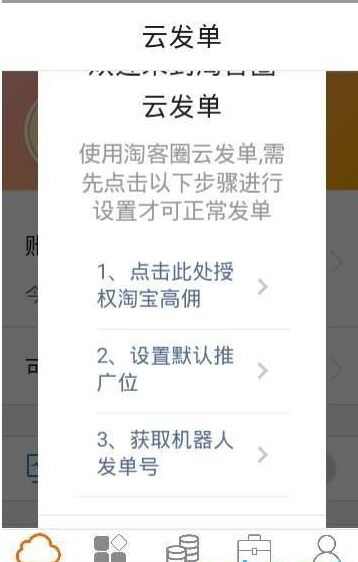 淘客圈app下载安装官方版图2: