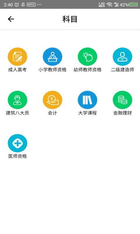 百通课堂app安卓版图3: