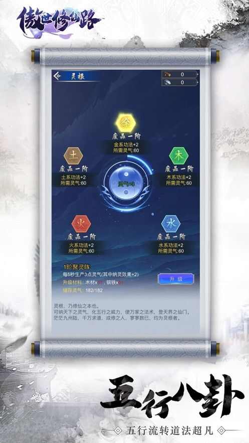 傲世修仙路手游官方版图1: