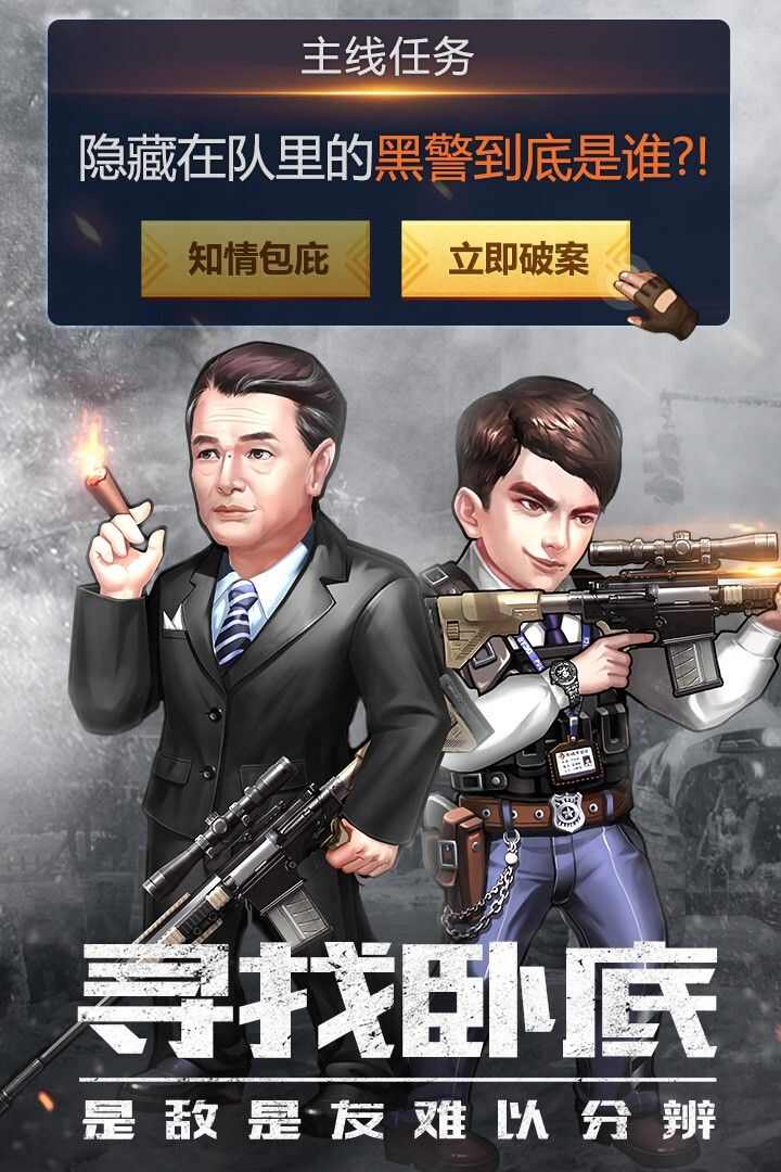 使徒行者手游官方版图1: