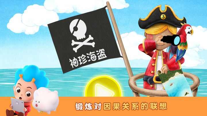 袖珍海盗游戏手机版图3: