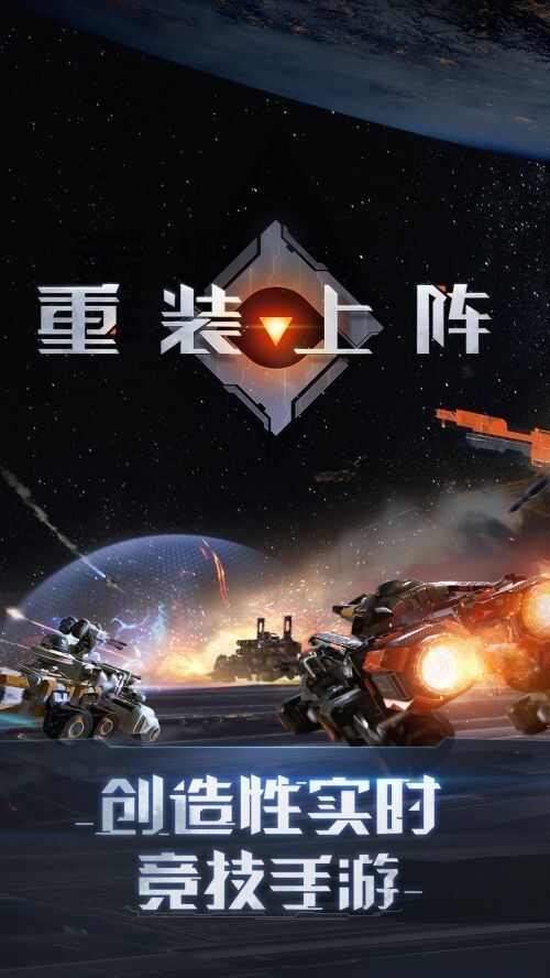 异星战车手游官方版图1: