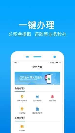 西安手机公积金app官方版图片2