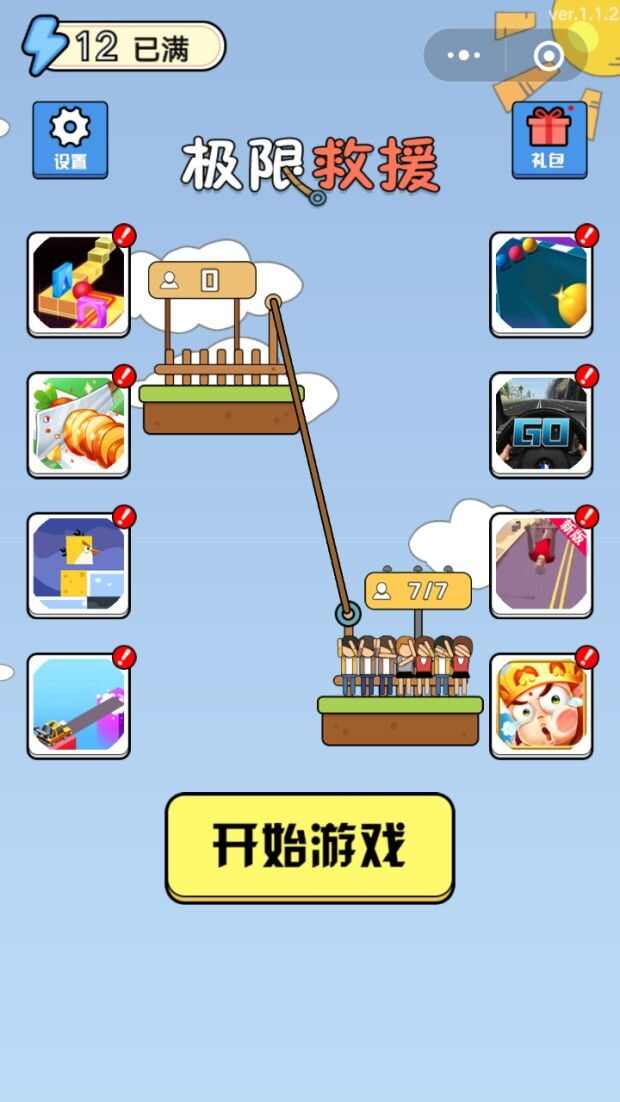 极限救援游戏安卓版图3: