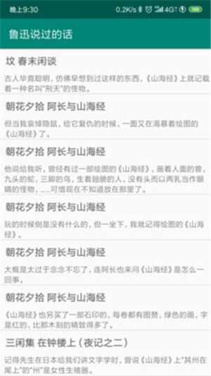 鲁迅说过的话系统app安卓手机版图1: