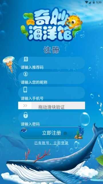 奇妙海洋馆投资app安卓版正式版图1: