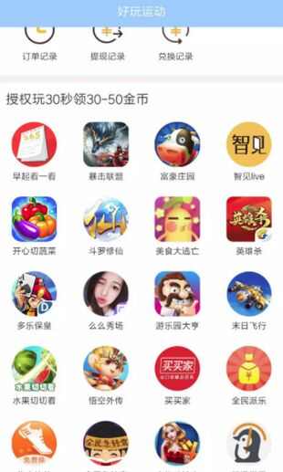 好玩运动福利app安卓版官方版图3: