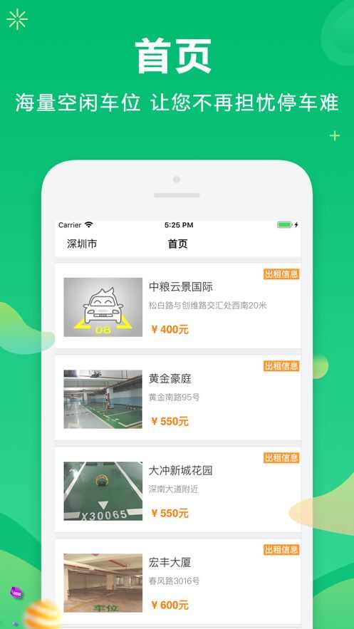 乐惠停车app安卓版图1: