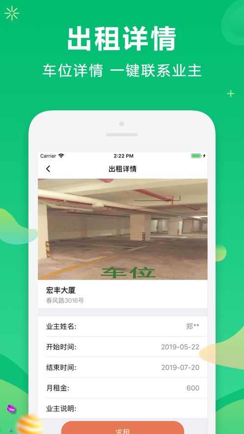 乐惠停车app安卓版图2: