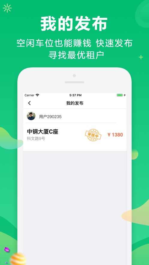 乐惠停车app安卓版图3: