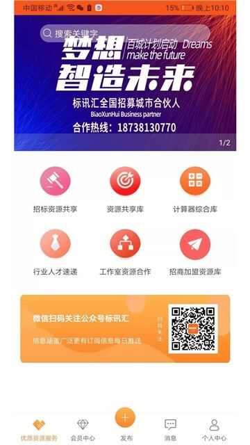 标讯汇app手机版图1: