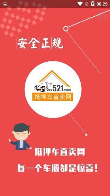 抵押车直卖网app手机版图1: