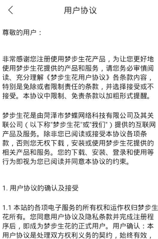 梦步生花app官方下载安装图1: