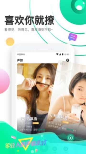 声撩app图2