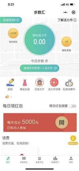 步数汇福利app安卓版图3: