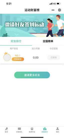 步数汇福利app安卓版图1: