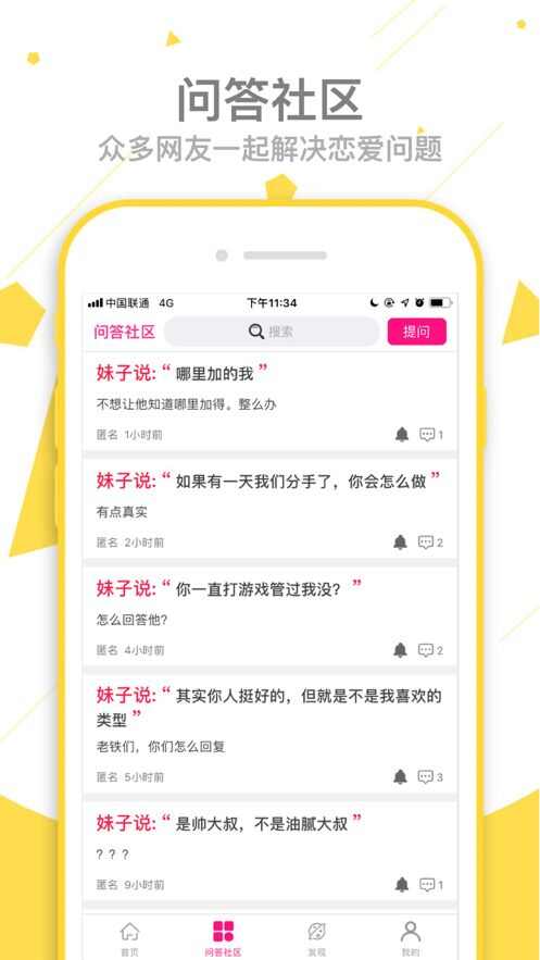 脱单阁恋爱助手app版图2: