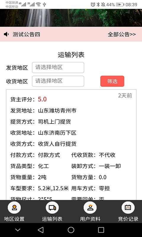 小二押镖app安卓版图片1