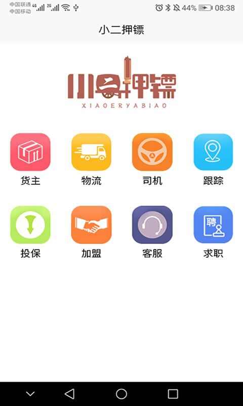 小二押镖app安卓版图2: