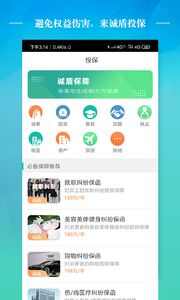 城盾保障平台app手机版图片1