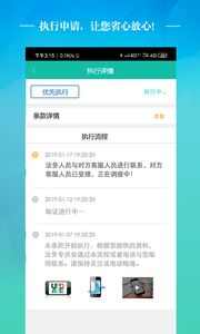 城盾保障平台app手机版图2: