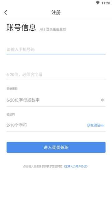 蛋蛋兼职app安卓版图1: