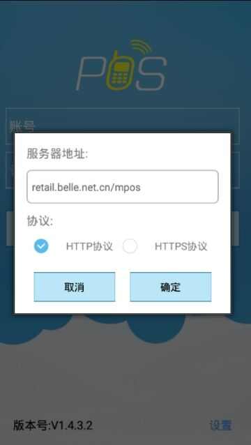 百丽零售移动pos app安卓版图2: