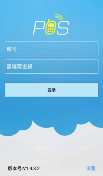 百丽零售移动pos app安卓版图3: