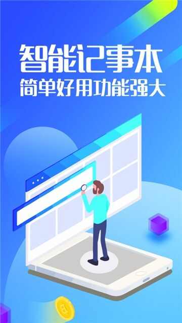 电子智能记事本app安卓版图3: