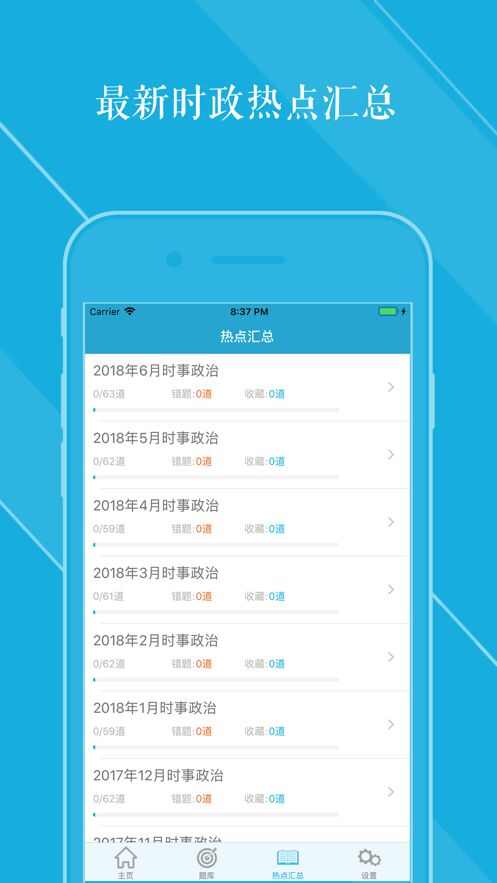 云时政app图2