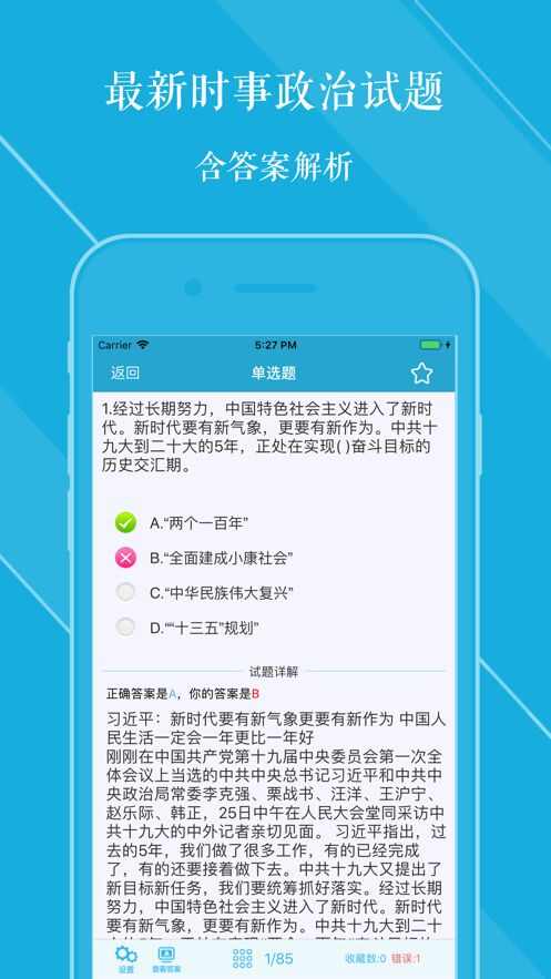 云时政app图3