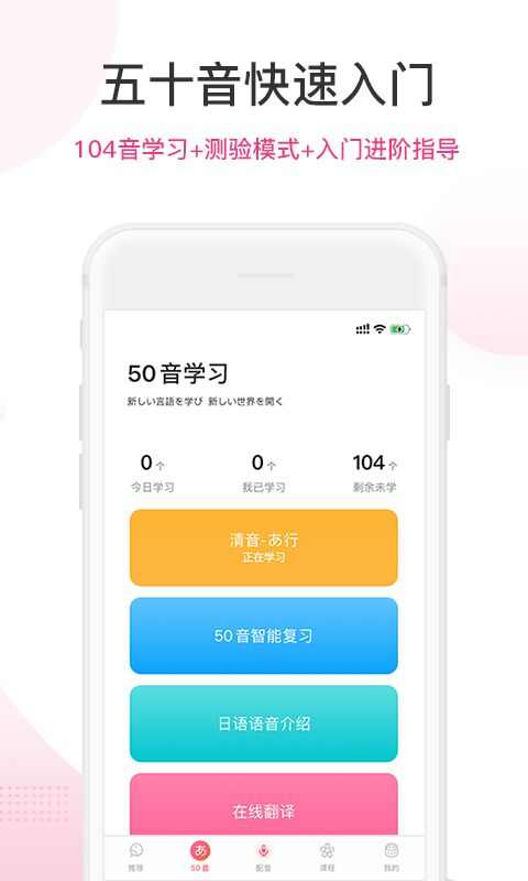 羊驼日语app官方版图1: