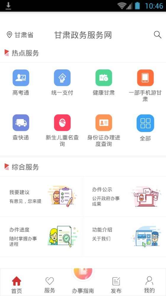 甘肃政务服务官方app安卓版图1: