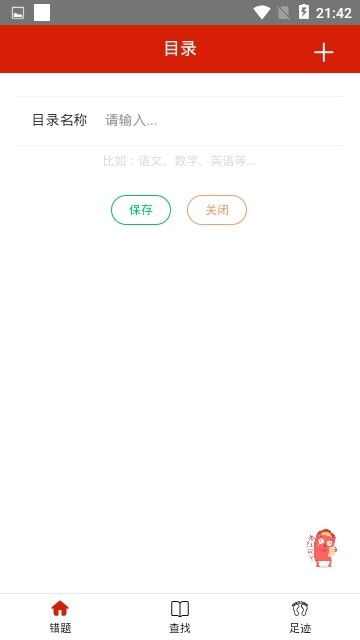 错题仓库app安卓版图1: