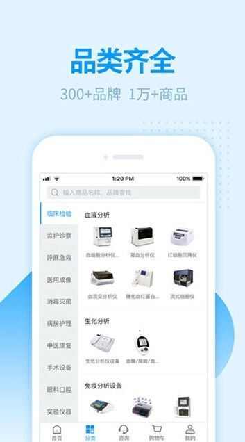 贝登医疗app官方安卓版图2: