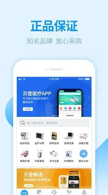 贝登医疗app官方安卓版图3: