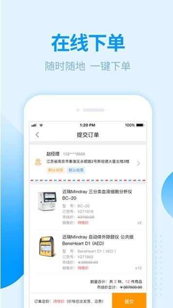 贝登医疗app官方安卓版图片1