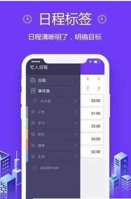 高效日程app安卓版图2: