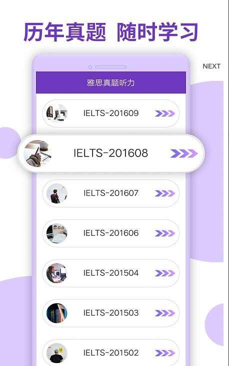 雅思听力app安卓版图片1