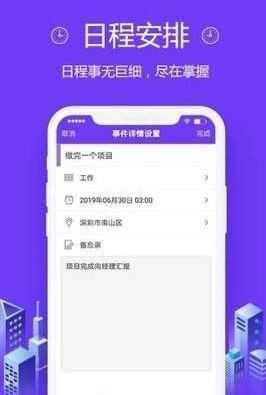 高效日程app安卓版图1: