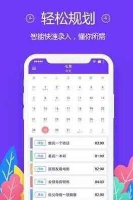 高效日程app安卓版图片1
