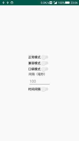 完全静音app官方安卓版下载图2: