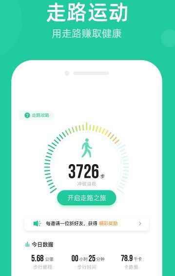 走步宝app下载安装官方版图1: