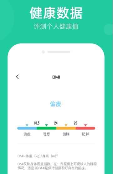 走步宝app下载安装官方版图3: