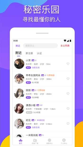 假面舞会app官方版图3