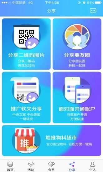 积分赚app安卓版图2: