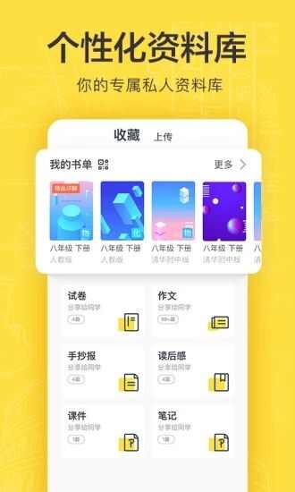 快对作业帮app安卓版图3: