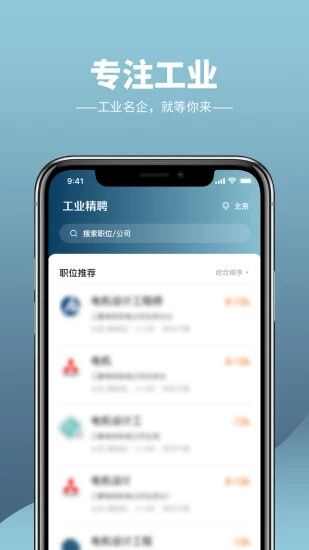 工业精聘app手机版图1: